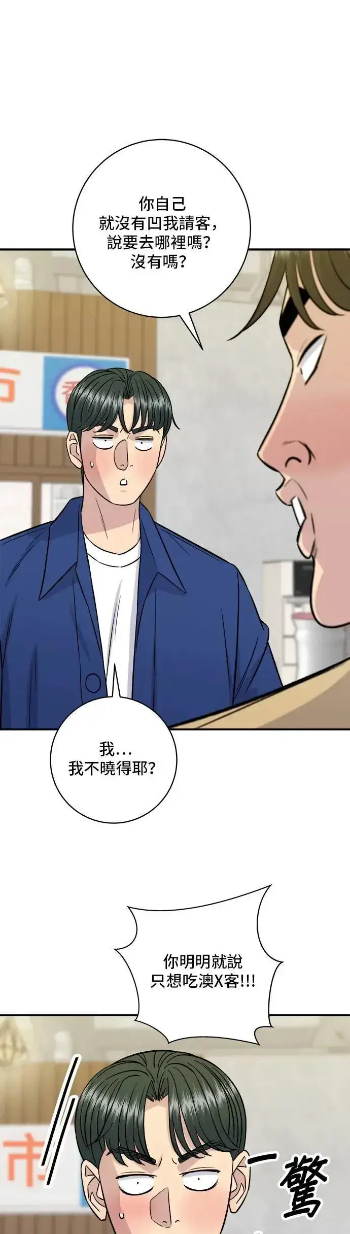 漫画《米虫的一日三餐》第193话 凤梨起司汉堡第4张图