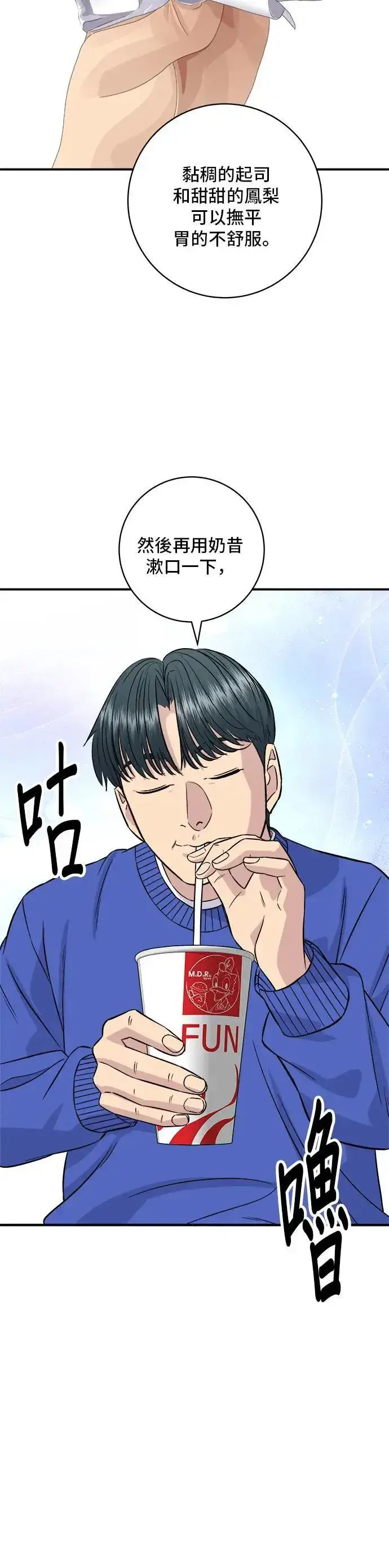 漫画《米虫的一日三餐》第193话 凤梨起司汉堡第40张图