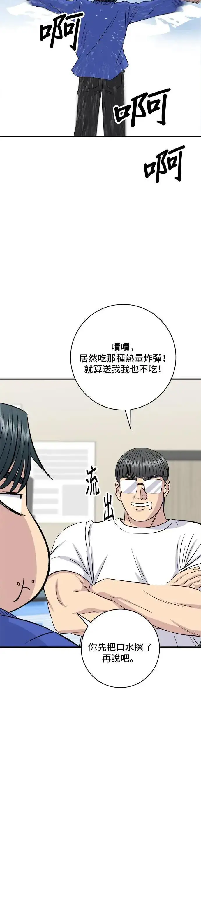 漫画《米虫的一日三餐》第193话 凤梨起司汉堡第42张图