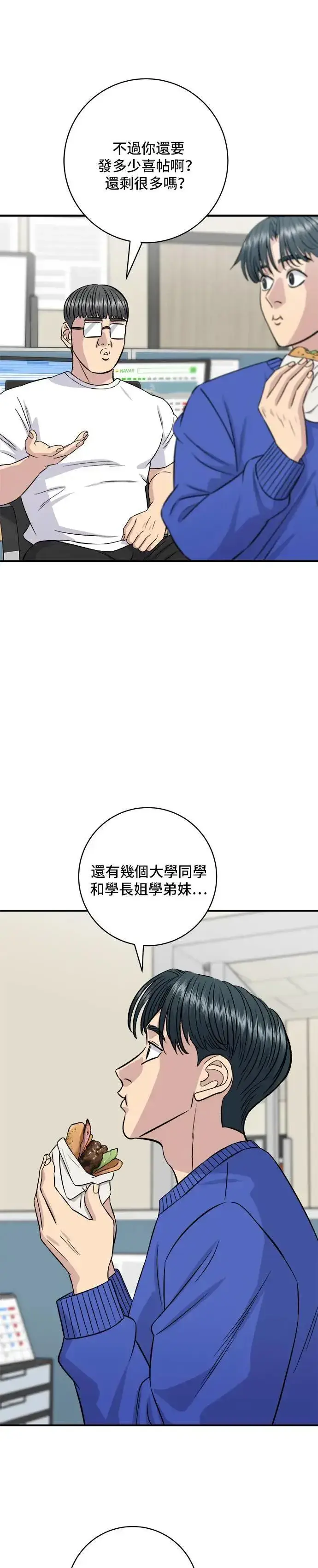 漫画《米虫的一日三餐》第193话 凤梨起司汉堡第43张图