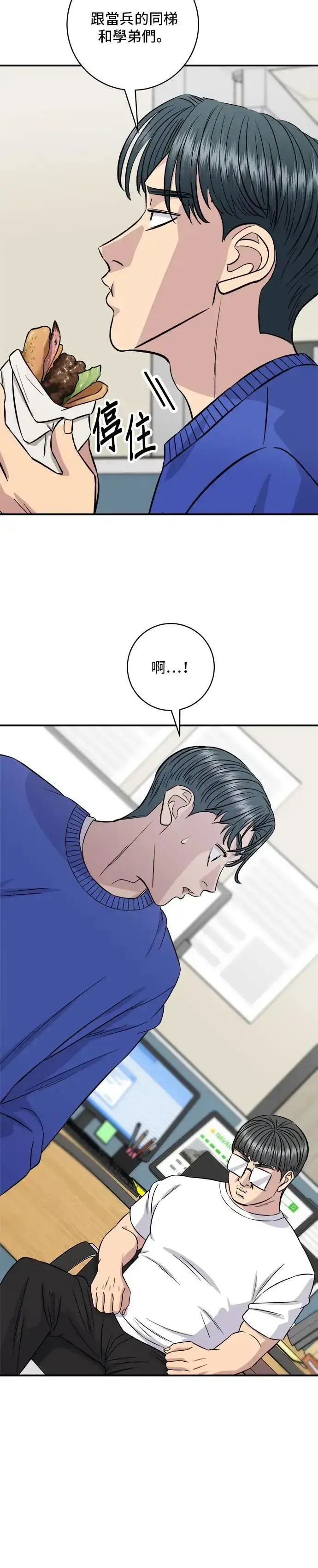 漫画《米虫的一日三餐》第193话 凤梨起司汉堡第44张图