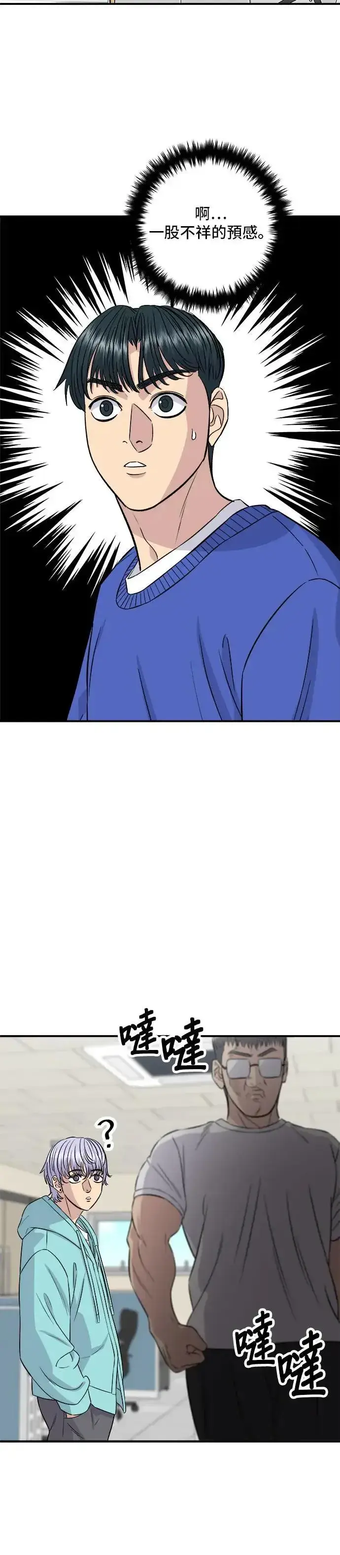 漫画《米虫的一日三餐》第193话 凤梨起司汉堡第46张图