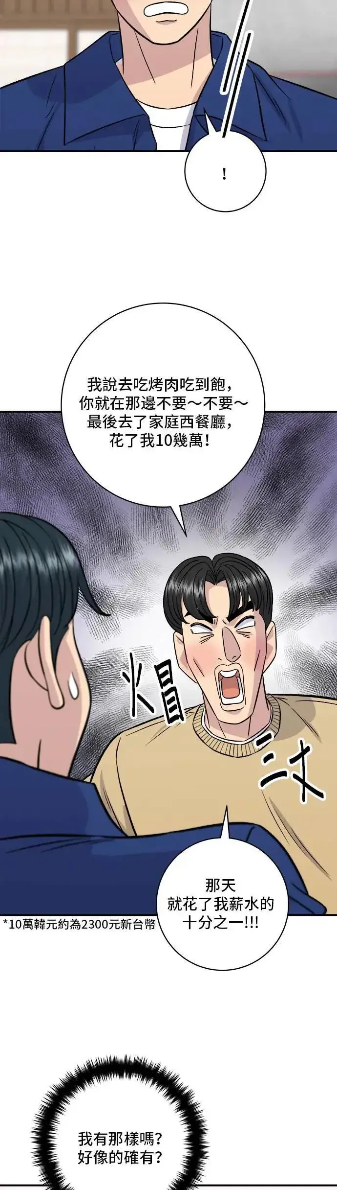 漫画《米虫的一日三餐》第193话 凤梨起司汉堡第5张图