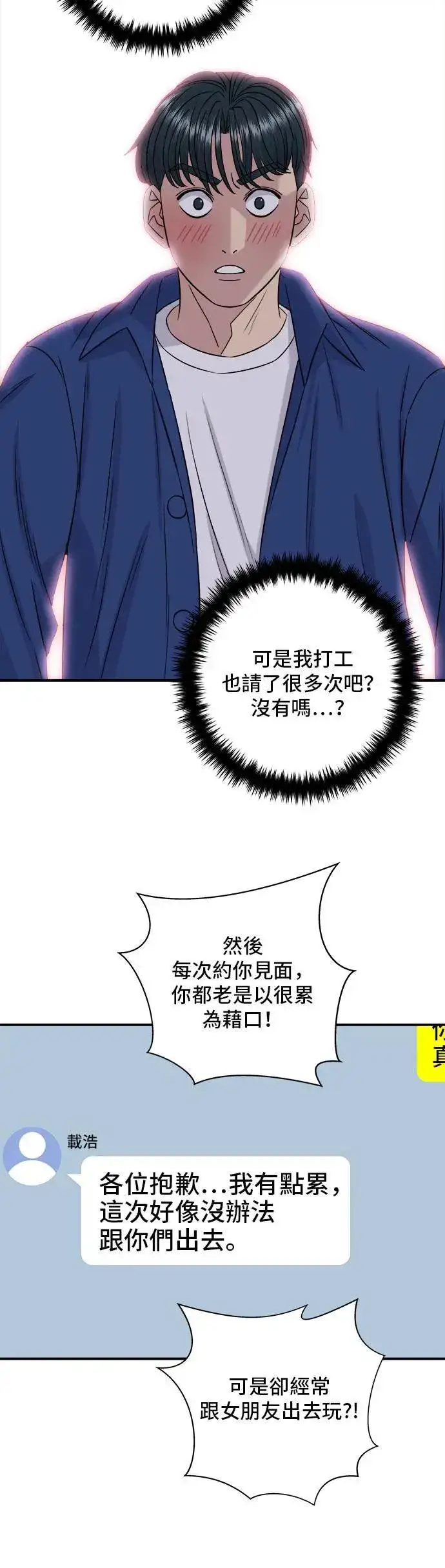 漫画《米虫的一日三餐》第193话 凤梨起司汉堡第6张图