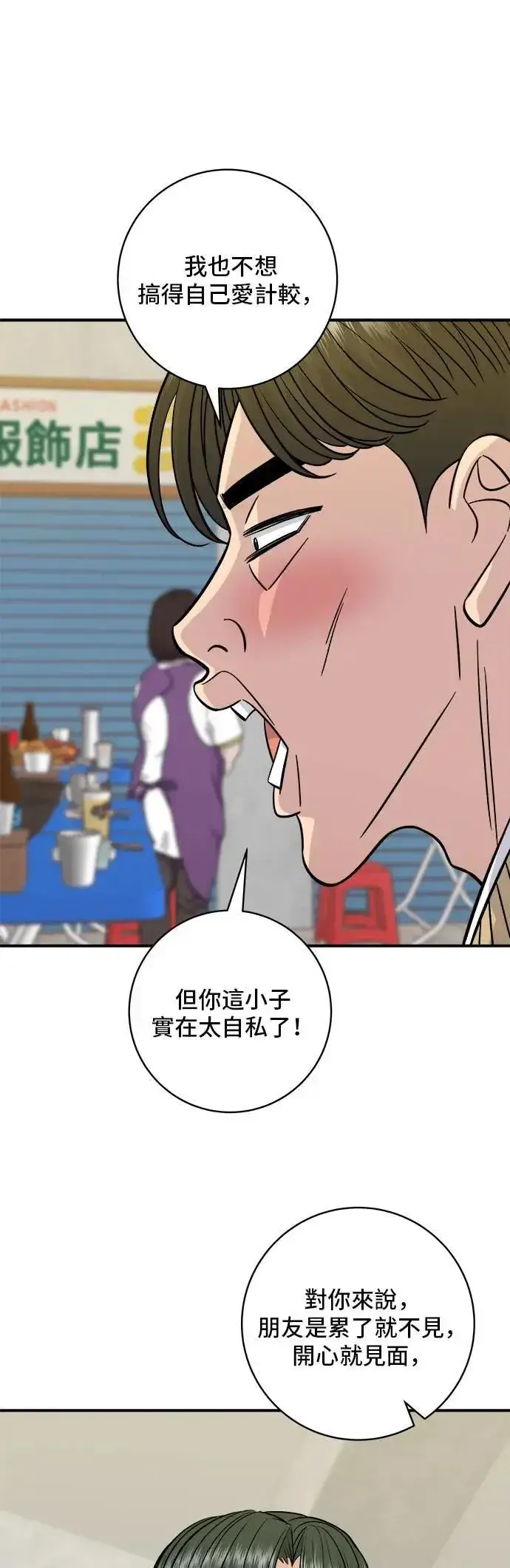 漫画《米虫的一日三餐》第193话 凤梨起司汉堡第7张图