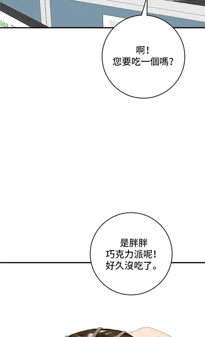 漫画《米虫的一日三餐》第194话 巧克力派第11张图