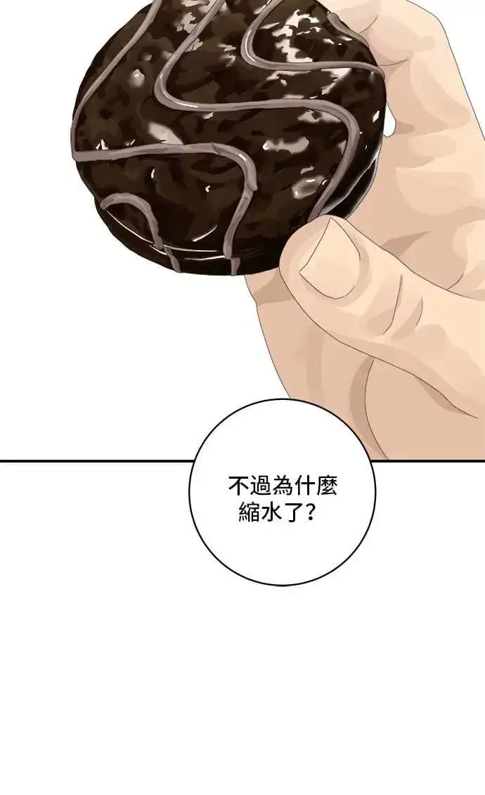 漫画《米虫的一日三餐》第194话 巧克力派第12张图
