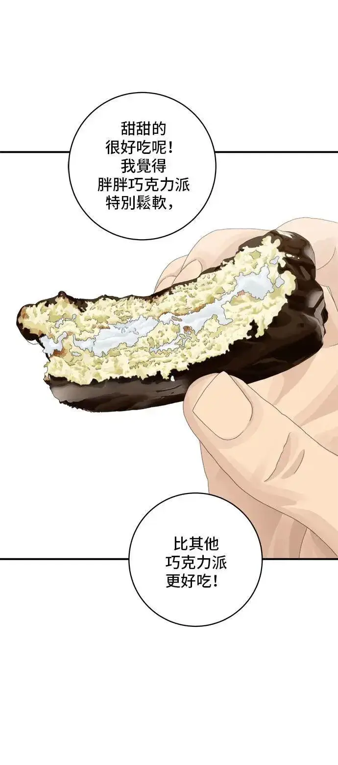 漫画《米虫的一日三餐》第194话 巧克力派第14张图