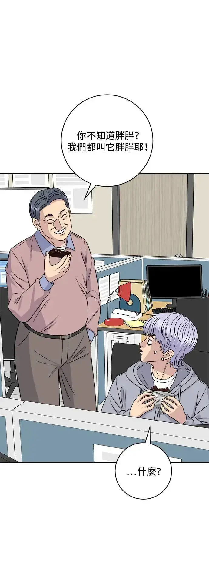 漫画《米虫的一日三餐》第194话 巧克力派第16张图
