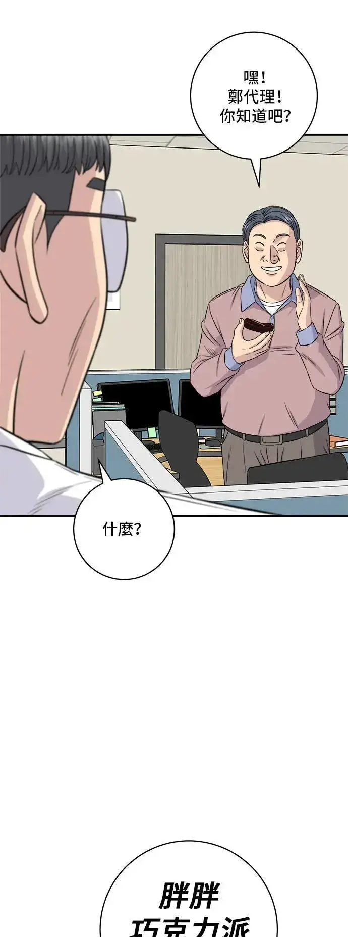 漫画《米虫的一日三餐》第194话 巧克力派第17张图