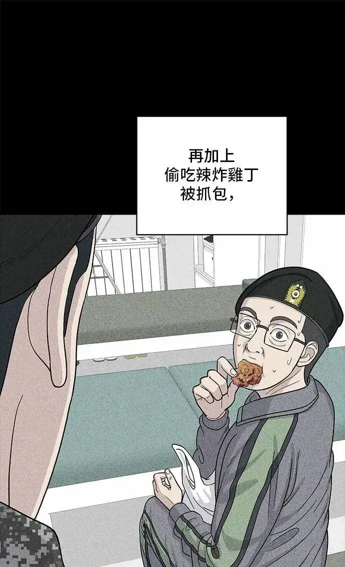 漫画《米虫的一日三餐》第194话 巧克力派第29张图