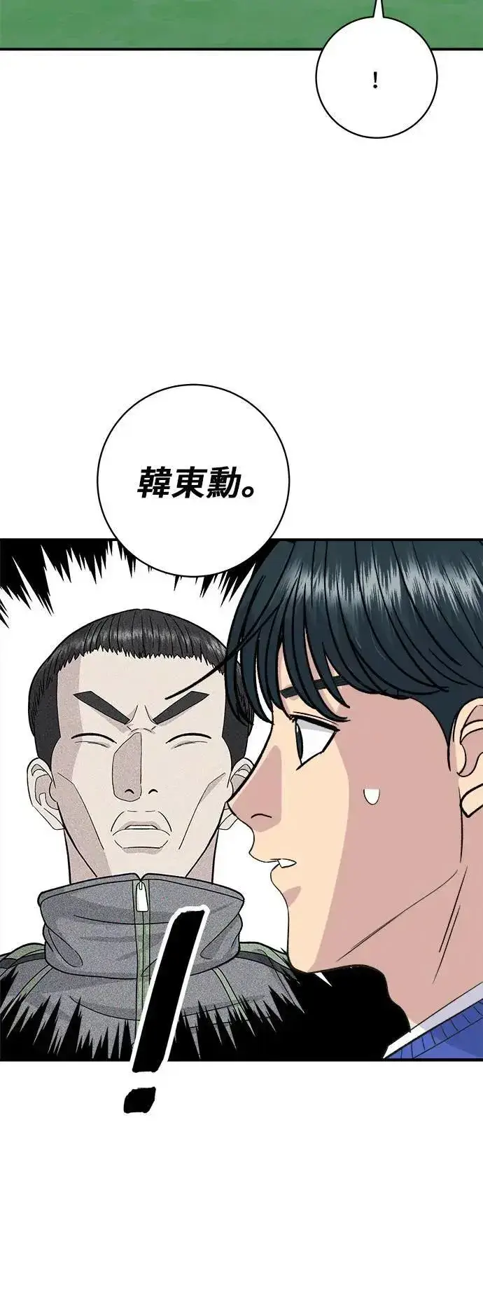 漫画《米虫的一日三餐》第194话 巧克力派第3张图