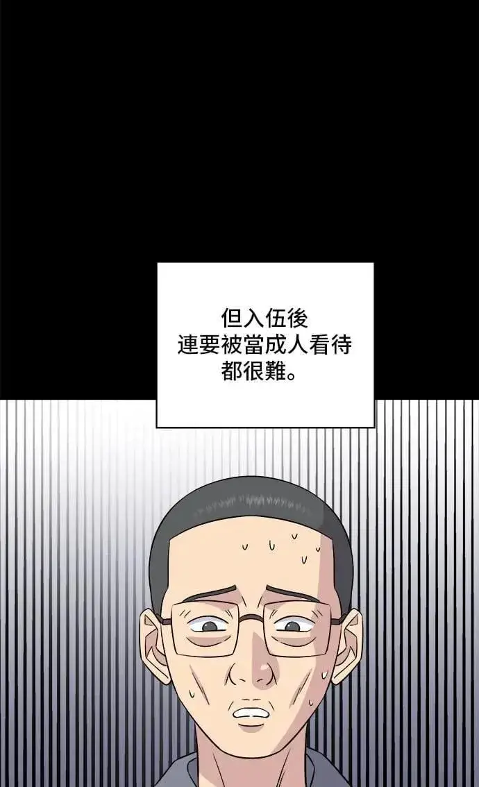 漫画《米虫的一日三餐》第194话 巧克力派第33张图