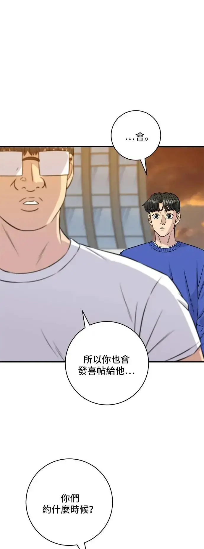 漫画《米虫的一日三餐》第194话 巧克力派第4张图