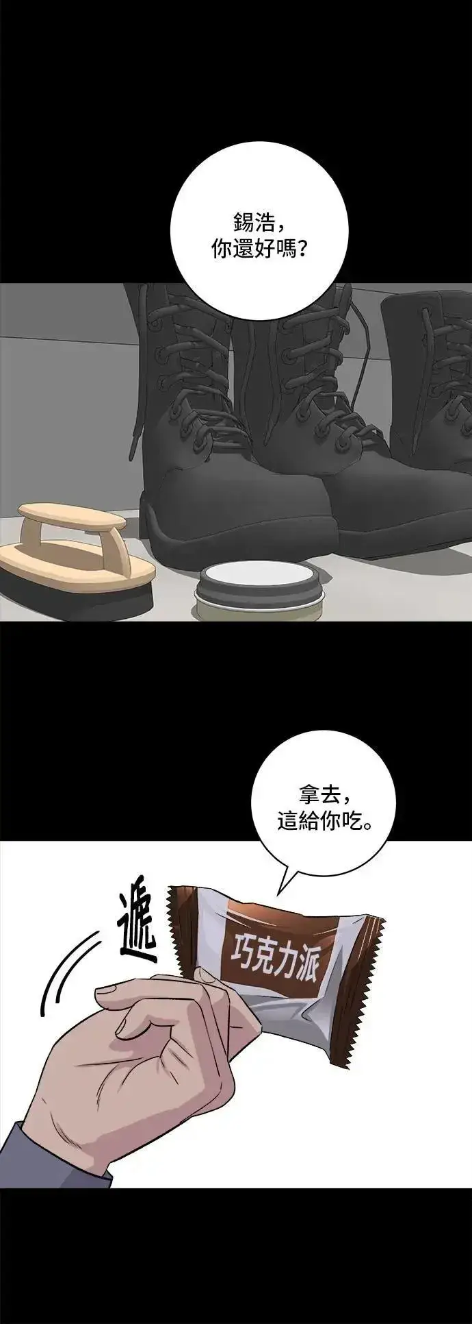 漫画《米虫的一日三餐》第194话 巧克力派第41张图