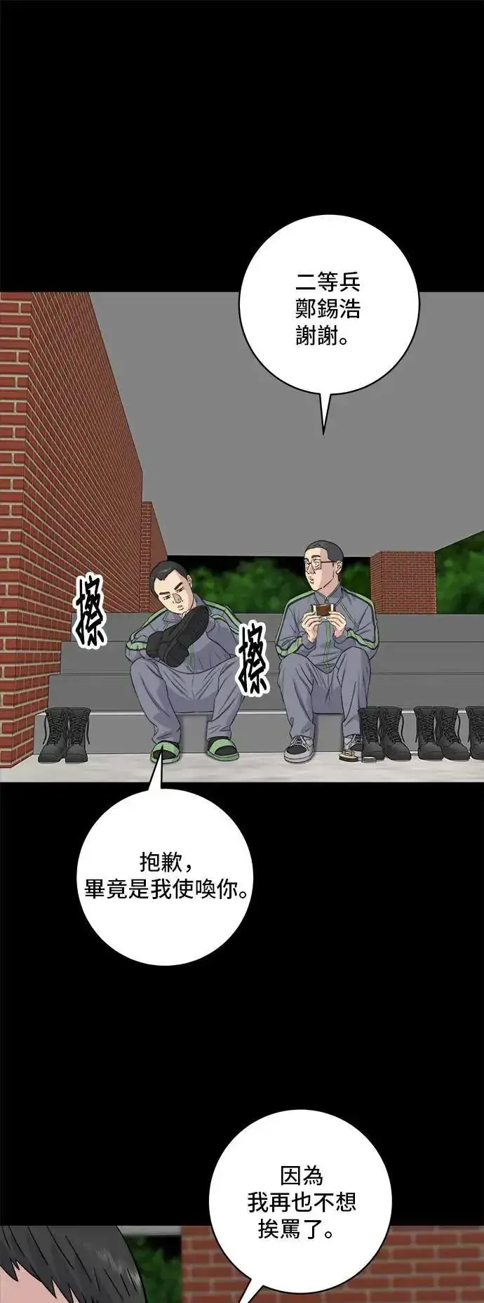 漫画《米虫的一日三餐》第194话 巧克力派第42张图