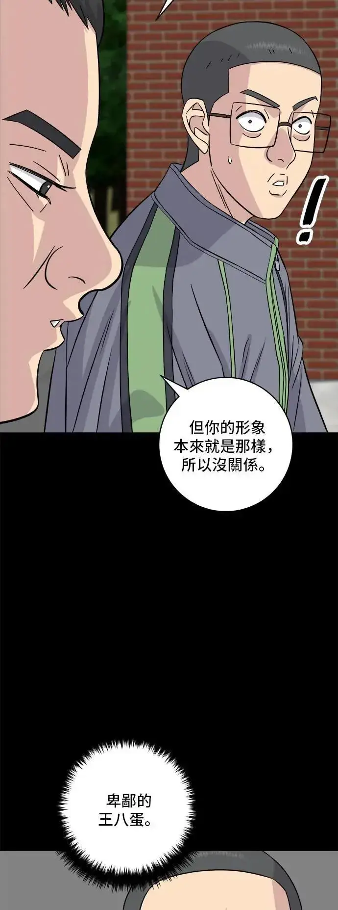 漫画《米虫的一日三餐》第194话 巧克力派第43张图