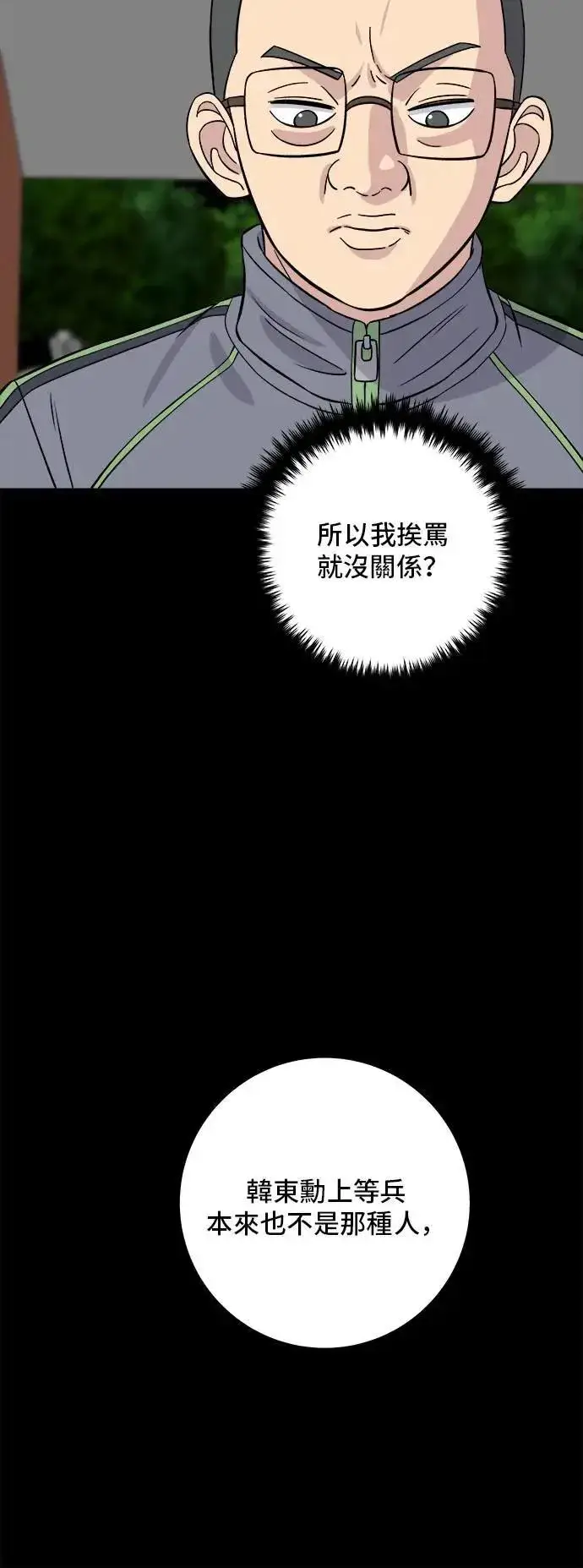 漫画《米虫的一日三餐》第194话 巧克力派第44张图