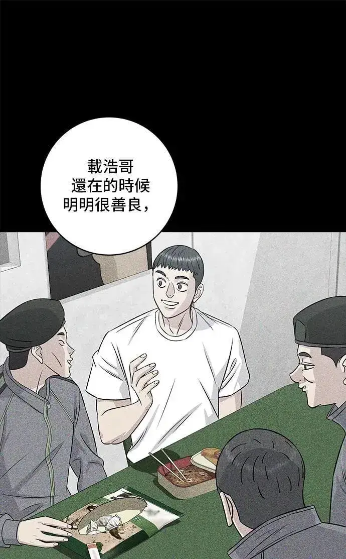 漫画《米虫的一日三餐》第194话 巧克力派第45张图