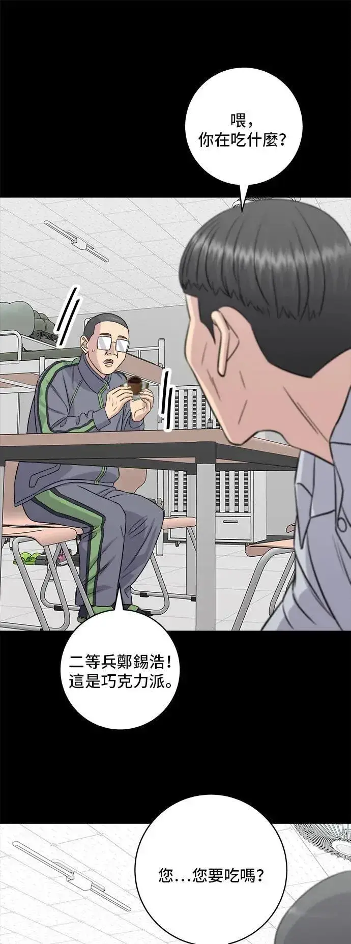 漫画《米虫的一日三餐》第194话 巧克力派第53张图