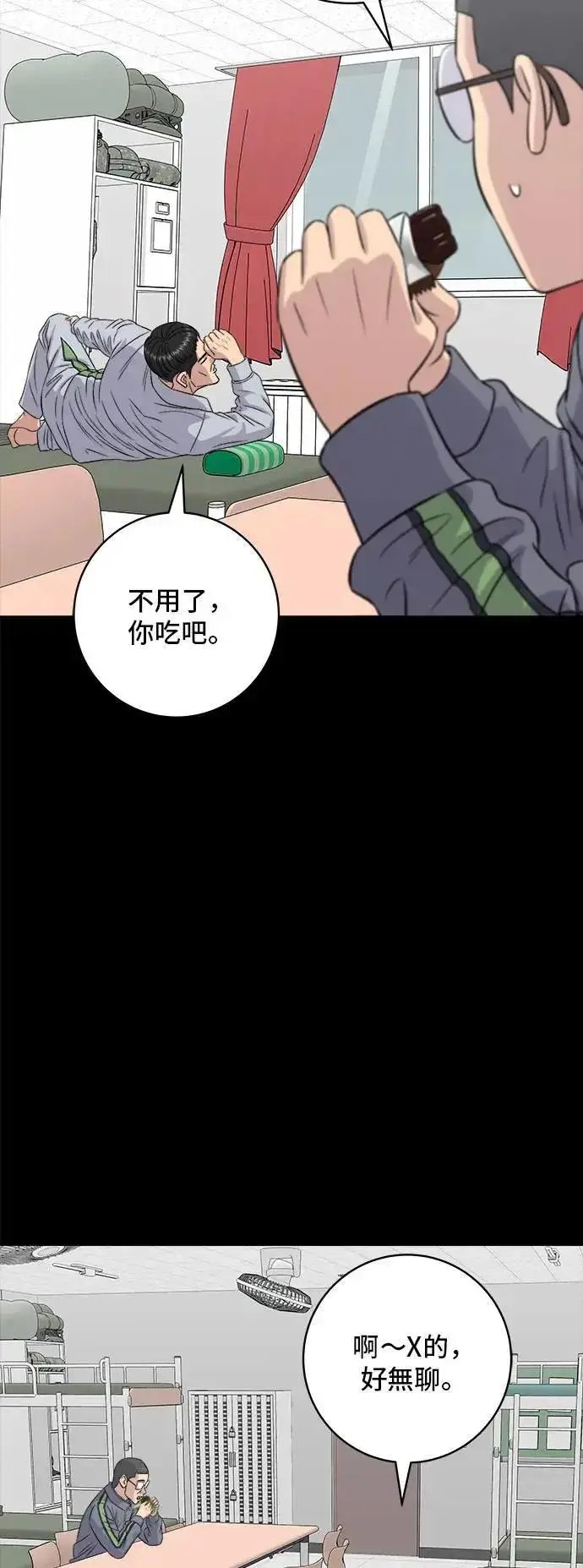 漫画《米虫的一日三餐》第194话 巧克力派第54张图