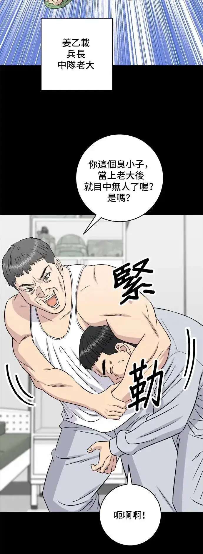 漫画《米虫的一日三餐》第194话 巧克力派第57张图