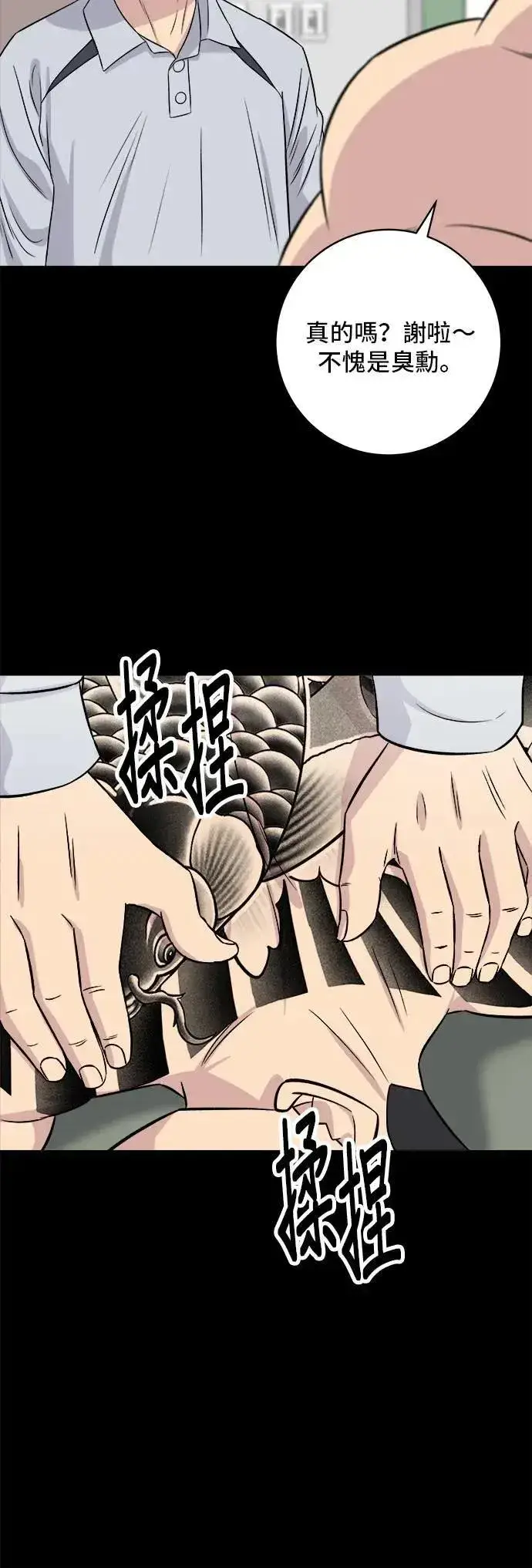 漫画《米虫的一日三餐》第194话 巧克力派第61张图
