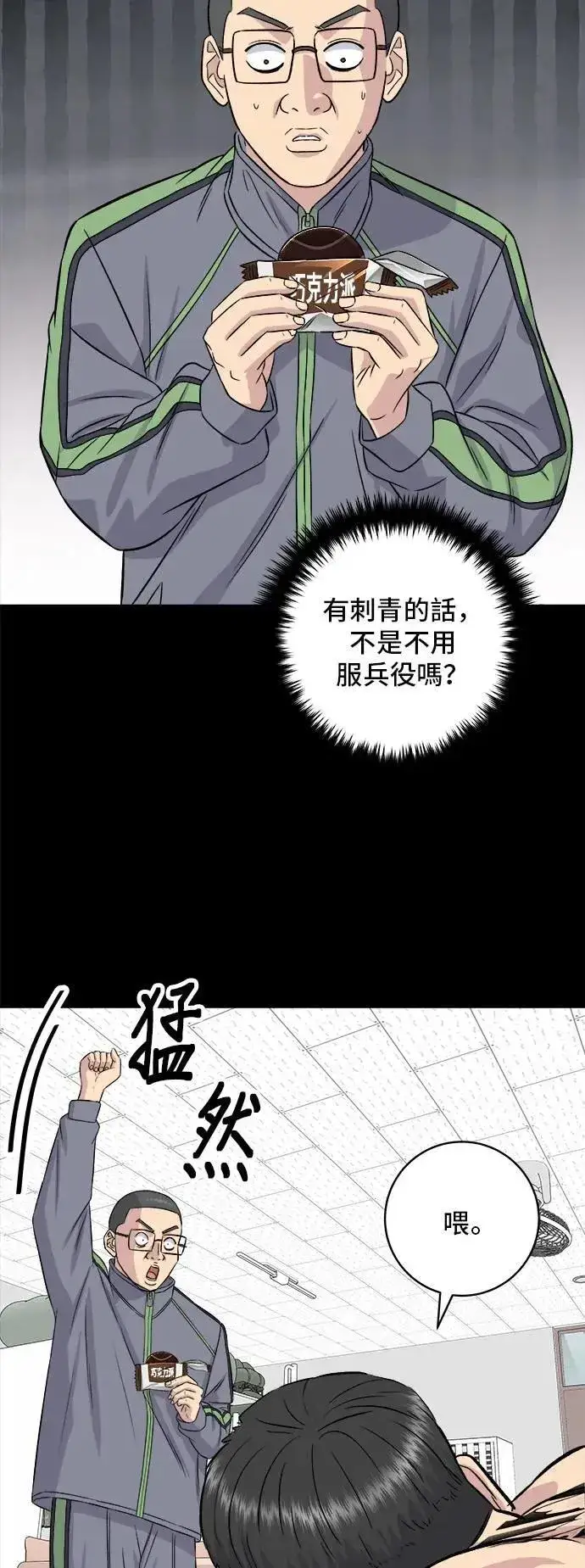 漫画《米虫的一日三餐》第194话 巧克力派第63张图