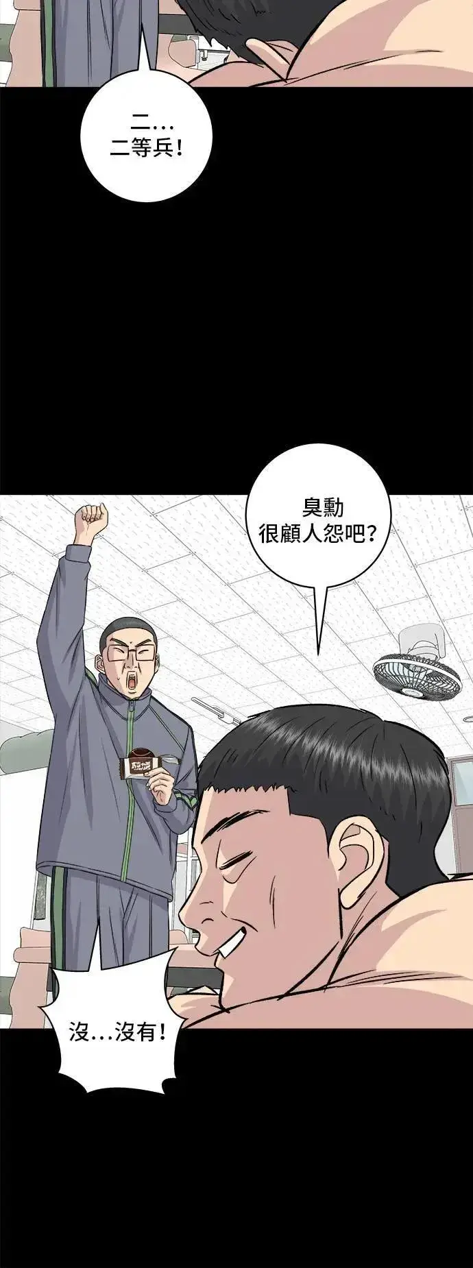 漫画《米虫的一日三餐》第194话 巧克力派第64张图