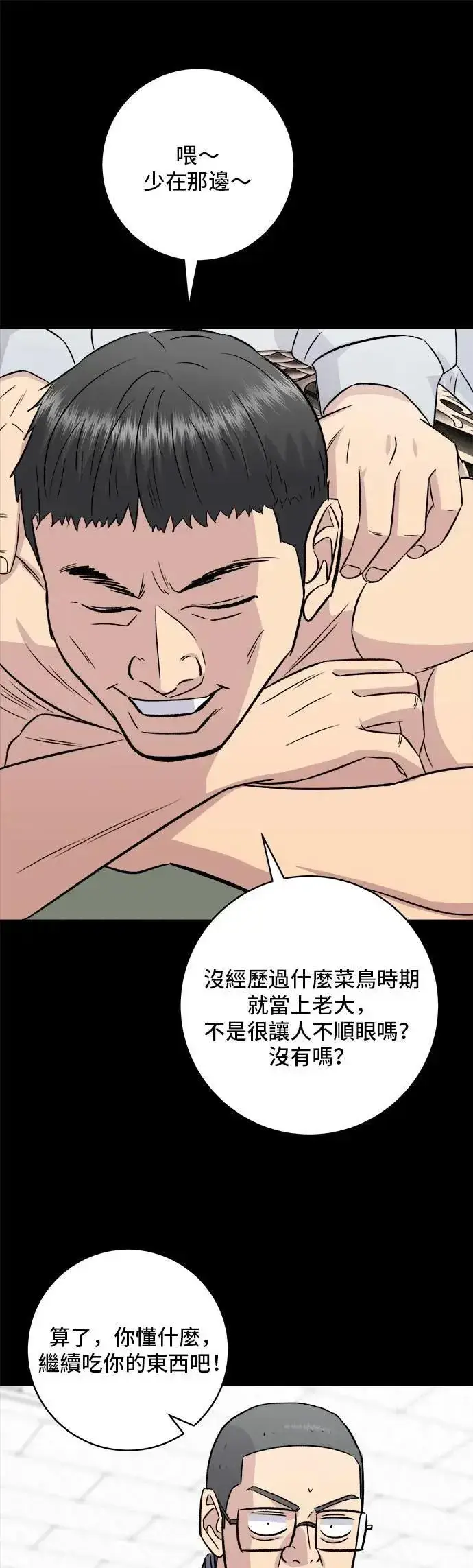 漫画《米虫的一日三餐》第194话 巧克力派第65张图