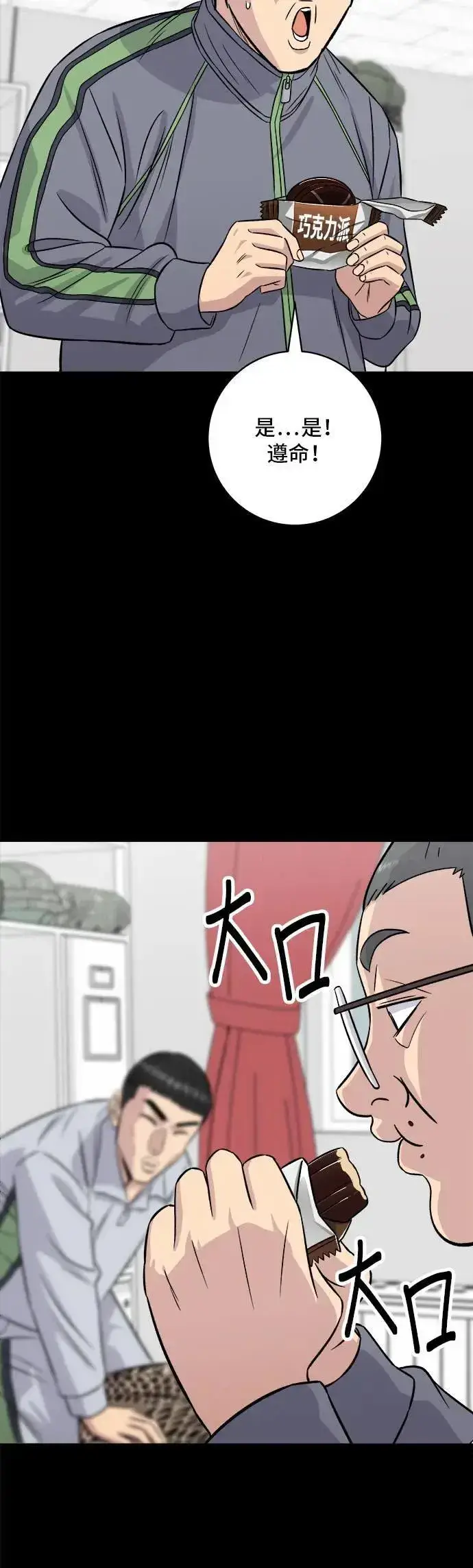 漫画《米虫的一日三餐》第194话 巧克力派第66张图