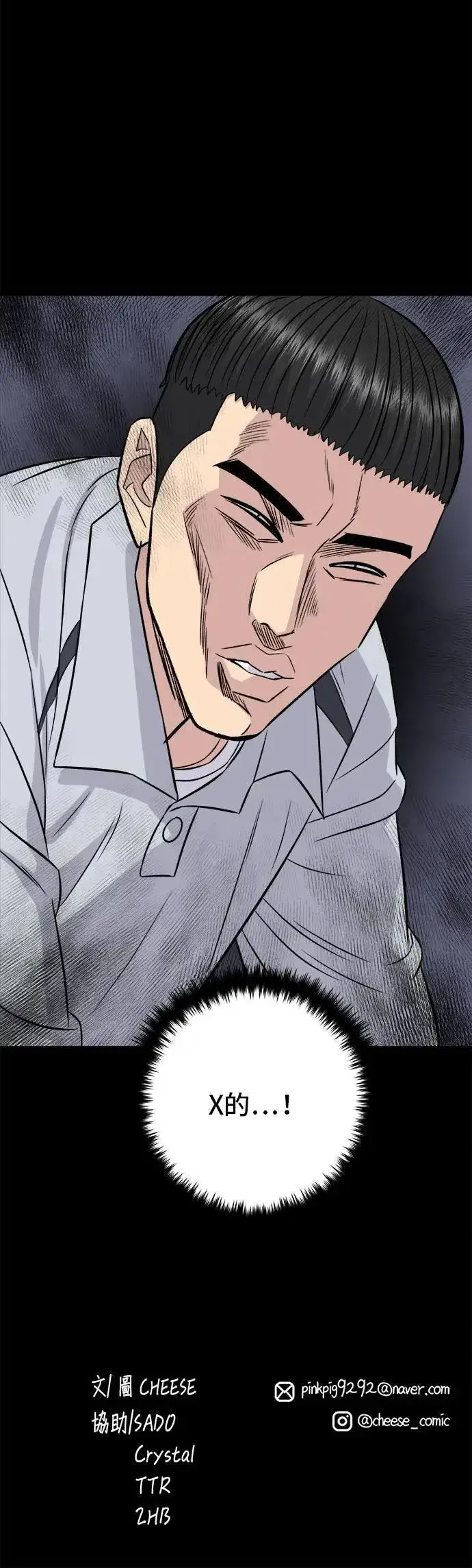 漫画《米虫的一日三餐》第194话 巧克力派第67张图