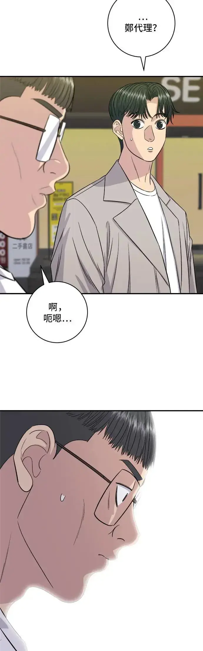 漫画《米虫的一日三餐》第195话 韩式干烹鸡第11张图