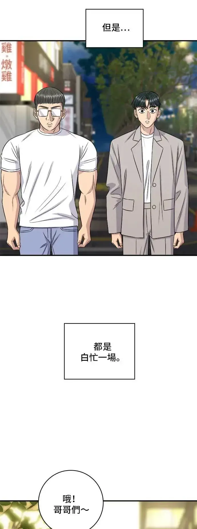 漫画《米虫的一日三餐》第195话 韩式干烹鸡第17张图