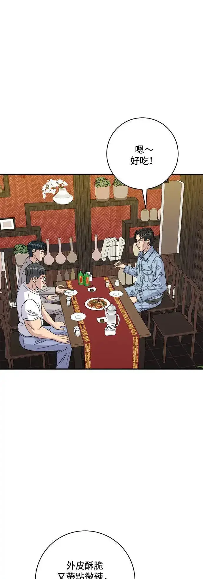 漫画《米虫的一日三餐》第195话 韩式干烹鸡第22张图