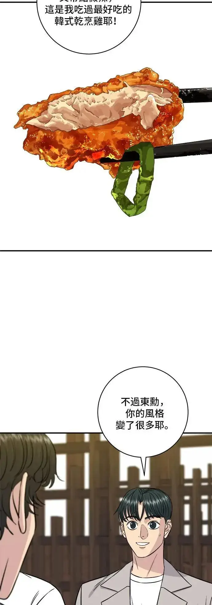 漫画《米虫的一日三餐》第195话 韩式干烹鸡第23张图