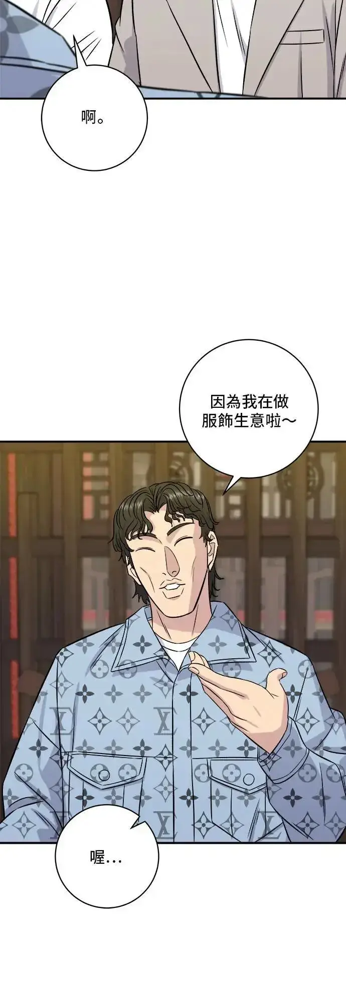 漫画《米虫的一日三餐》第195话 韩式干烹鸡第24张图