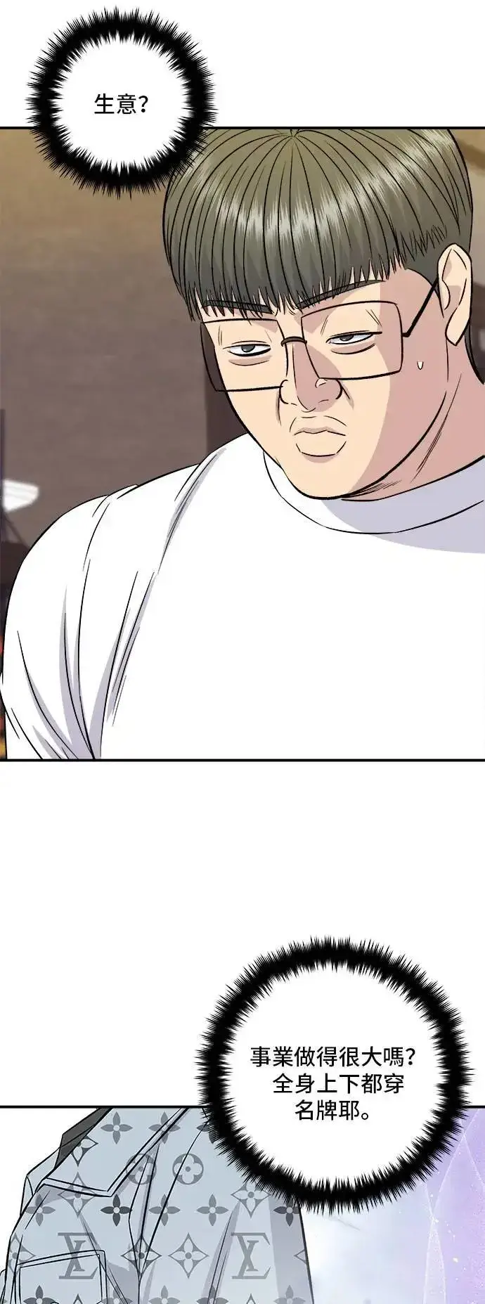 漫画《米虫的一日三餐》第195话 韩式干烹鸡第25张图