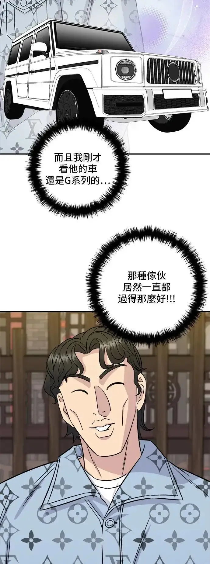 漫画《米虫的一日三餐》第195话 韩式干烹鸡第26张图