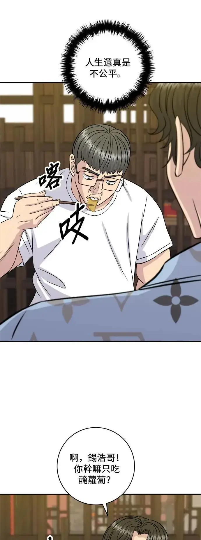 漫画《米虫的一日三餐》第195话 韩式干烹鸡第28张图