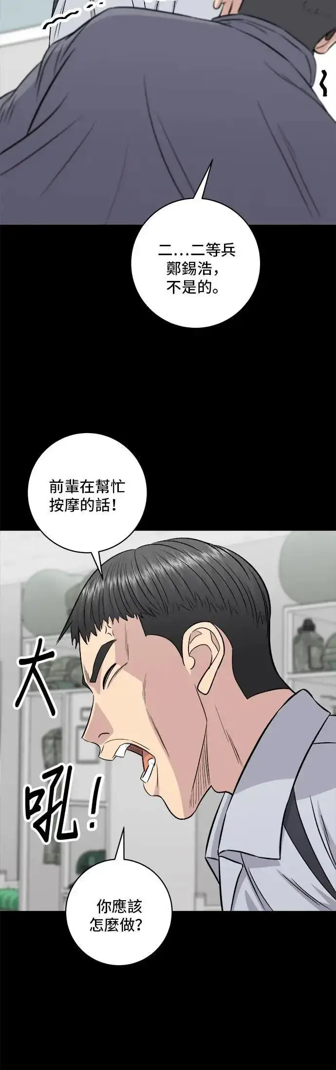 漫画《米虫的一日三餐》第195话 韩式干烹鸡第3张图