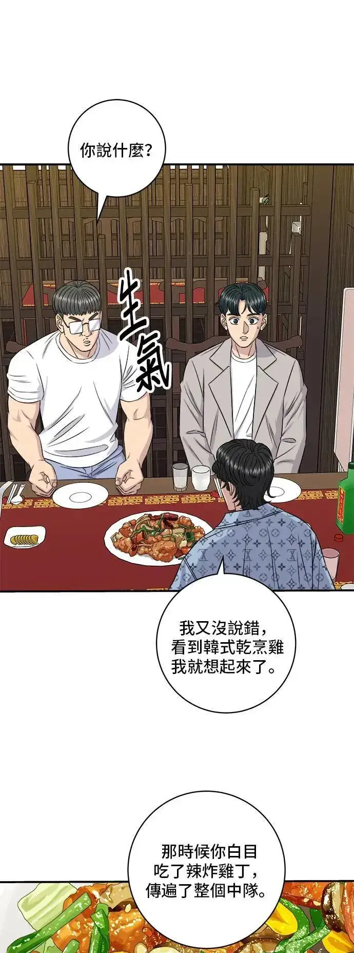 漫画《米虫的一日三餐》第195话 韩式干烹鸡第31张图