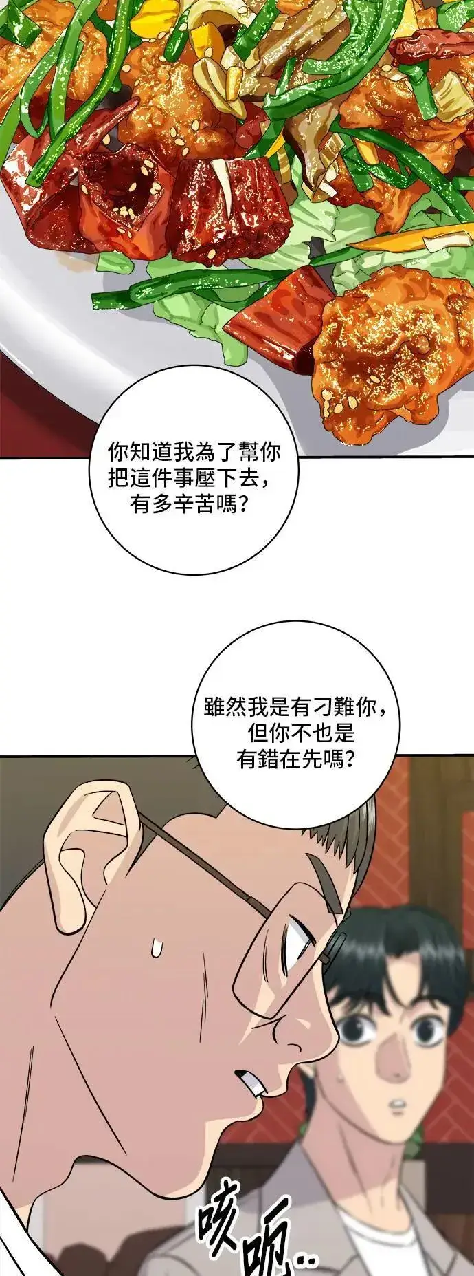 漫画《米虫的一日三餐》第195话 韩式干烹鸡第32张图