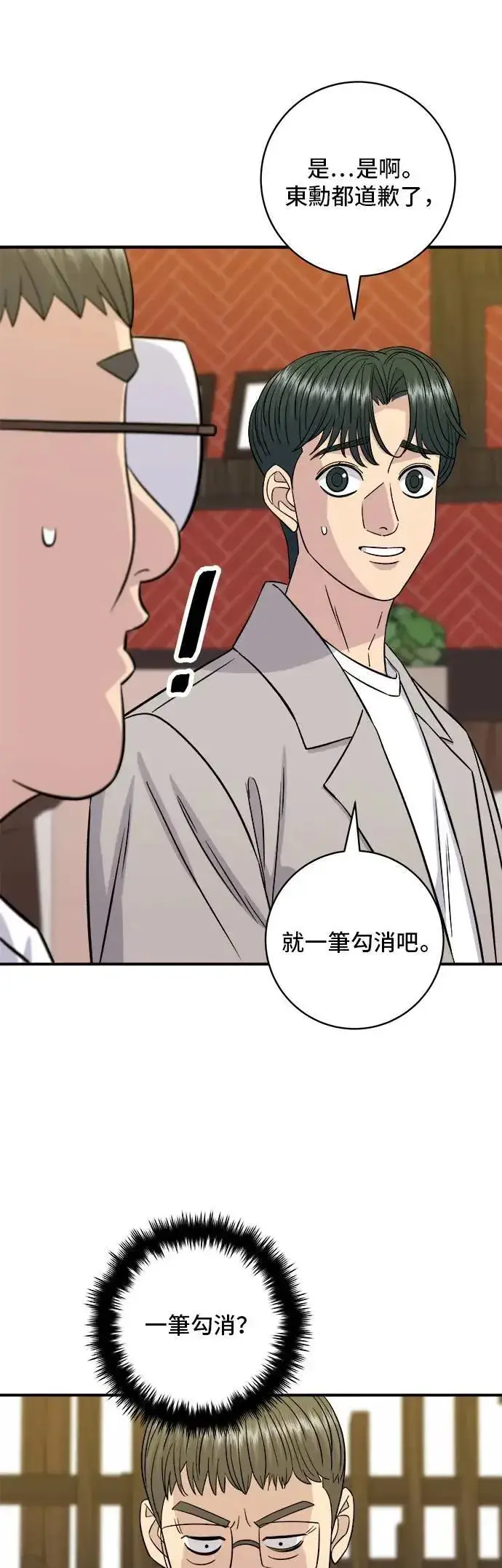 漫画《米虫的一日三餐》第195话 韩式干烹鸡第34张图