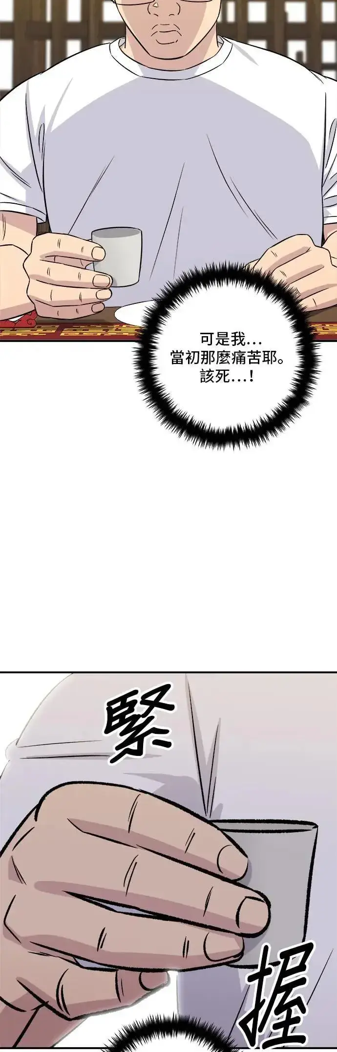 漫画《米虫的一日三餐》第195话 韩式干烹鸡第35张图