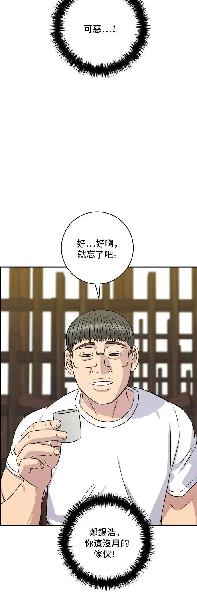 漫画《米虫的一日三餐》第195话 韩式干烹鸡第36张图