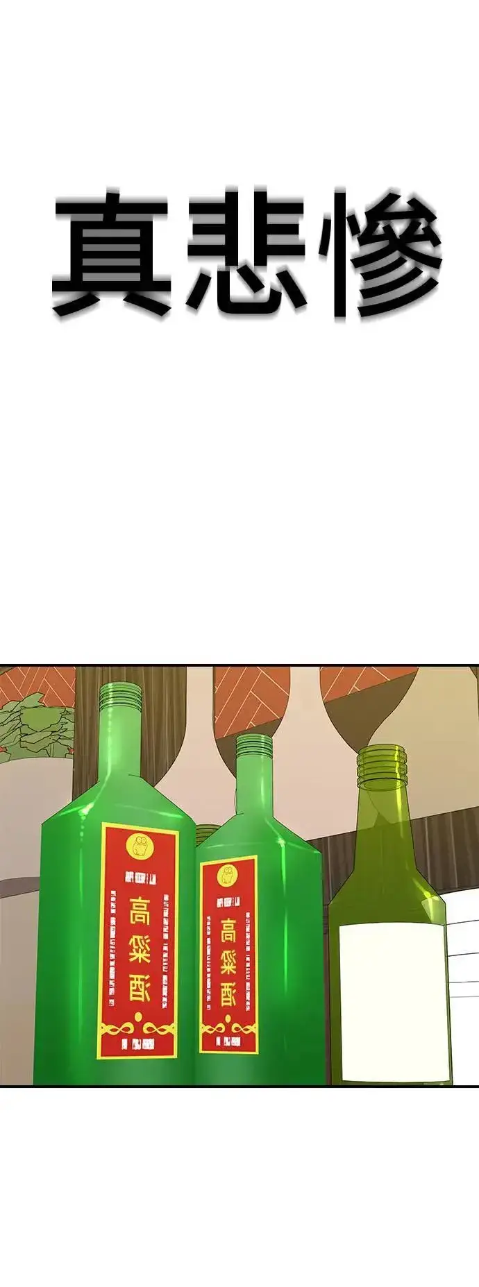 漫画《米虫的一日三餐》第195话 韩式干烹鸡第38张图