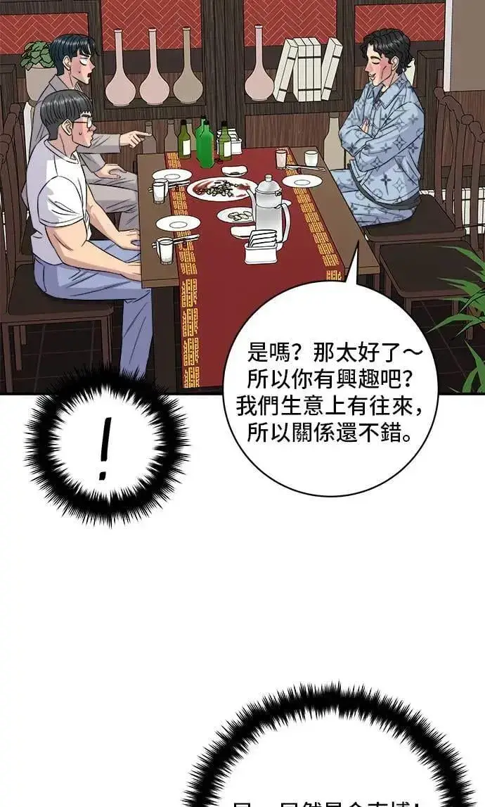 漫画《米虫的一日三餐》第195话 韩式干烹鸡第43张图