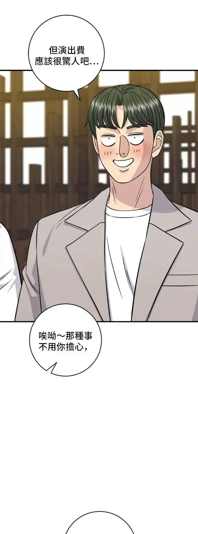 漫画《米虫的一日三餐》第195话 韩式干烹鸡第45张图