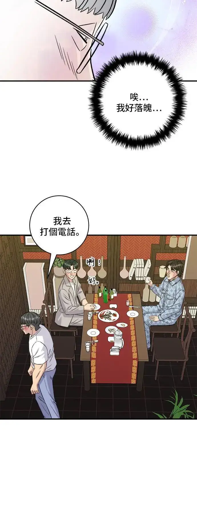 漫画《米虫的一日三餐》第195话 韩式干烹鸡第47张图